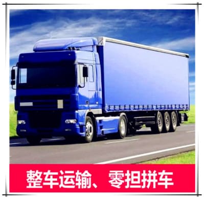 惠州到南充直達(dá)專(zhuān)線電話