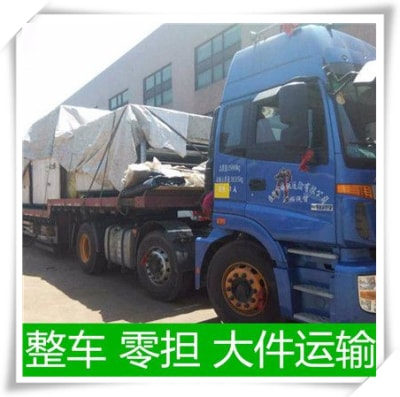江門到大慶貨運公司